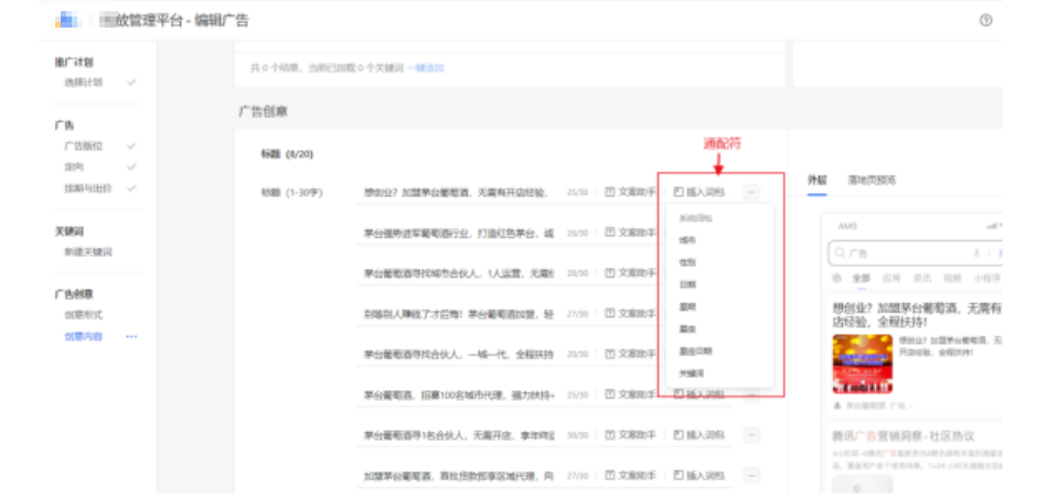 騰訊廣告創意
