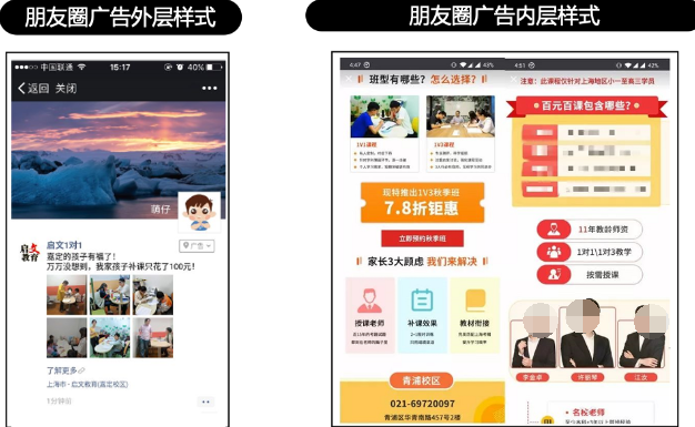 朋友圈內外層廣告樣式創意吸睛，落地頁引導留資高效促進轉化。
