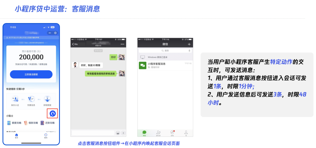 小程序貸中運營:客服消息