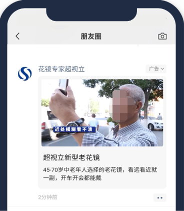 基于騰訊廣告平臺(tái)與用戶屬性，參考客戶以往騰訊投放經(jīng)驗(yàn)，人群圈定為對(duì)老花鏡有剛需且有一定經(jīng)濟(jì)實(shí)力與文化水平的中老年人，重點(diǎn)投放XQ+XS資源位，少量投放優(yōu)量匯。