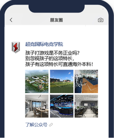 通過A/B test家長/學生人群測試，在朋友圈主要面對家長人群投放，將學歷+愛好+職業(yè)三者統(tǒng)一；后期增加XQ資源位，主要面向學生群體投放，覆蓋兩大關鍵人群，吸引用戶咨詢了解。