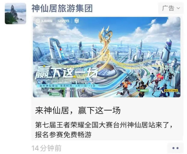 神仙居