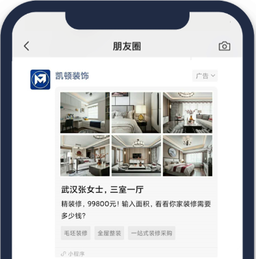 采用熱門的新樣式，結合宮格拼圖，便于展示裝修細節，內容以中/小戶型為主，配色以明快、簡潔為基調，更易提升廣告效果。