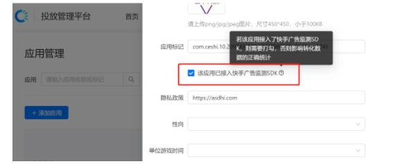 安卓：支持“API回傳”、“SDK”兩種追蹤方式。