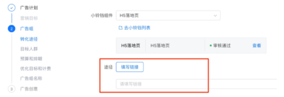 填寫鏈接（H5落地頁類型的小鈴鐺需要）