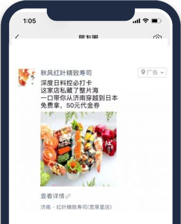 在進行微信廣告投放時，發放卡券，微信卡券的優惠信息和時間限制，可有效激發用戶的消費欲望，引導其進店消費，同時微信消息的卡券過期提醒功能，也大大增加了轉化。