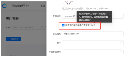 使用SDK監(jiān)測