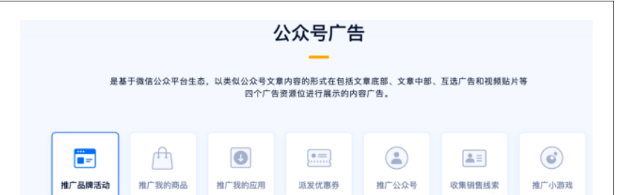 公眾號廣告