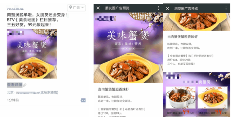 朋友圈廣告預覽