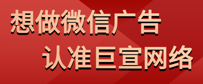 微信朋友圈廣告助力服裝行業點燃話題