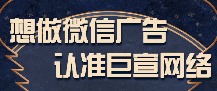 食材電商利用微信朋友圈廣告用家鄉味贏關注