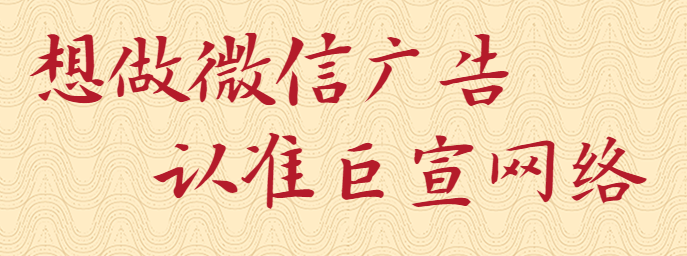 雪糕行業如何在微信朋友圈廣告投放？