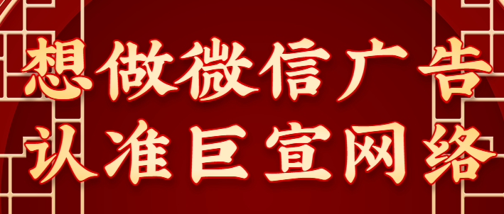 微信朋友圈廣告創新形式獨特吸睛
