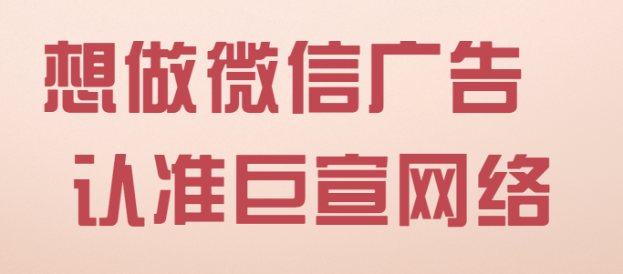 微信朋友圈廣告為永輝零售小程序引流