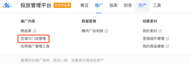 在“資產”中找到“區域與門店管理”，并點擊進入