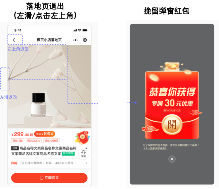 左滑挽留彈窗直減
