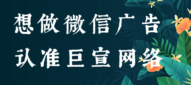 微信朋友圈廣告：實(shí)現(xiàn)家裝行業(yè)新思路玩轉(zhuǎn)新樣式
