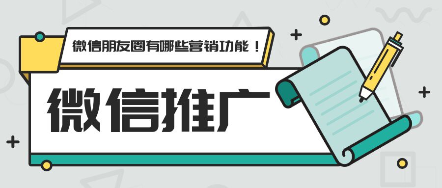 微信廣告推廣：在CNY，安利紐崔萊如何玩轉社交“安利”?