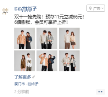 服裝類行業如何在微信朋友圈廣告快速獲客?