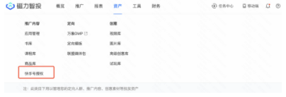 所有賬戶均可看到快手號授權