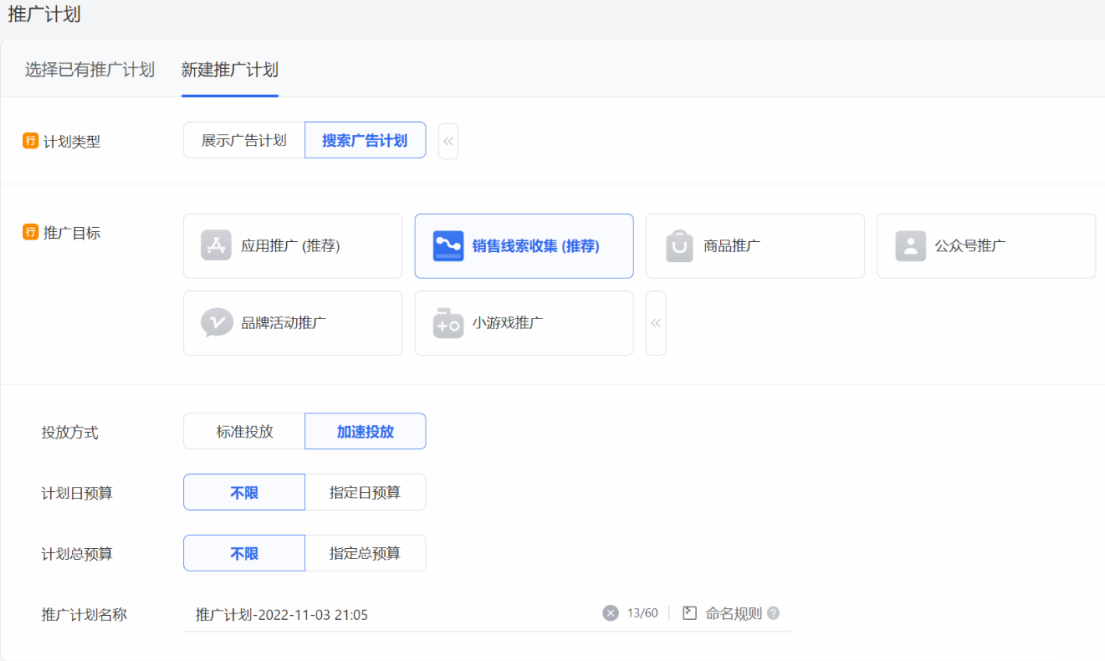 推廣計劃