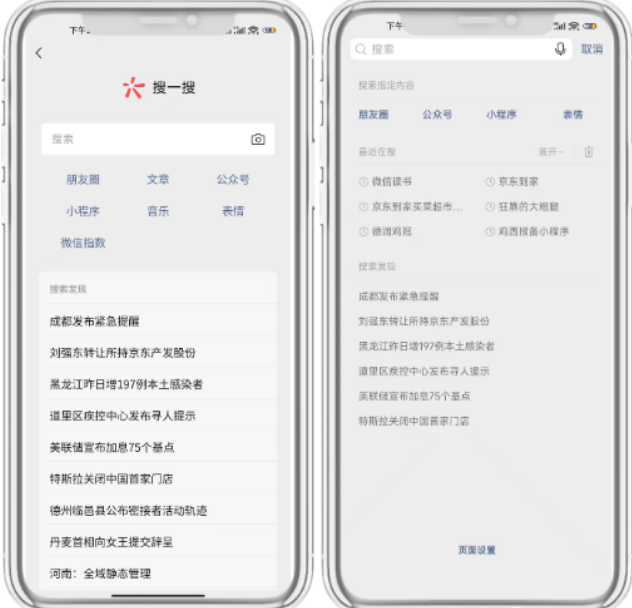 微信搜一搜