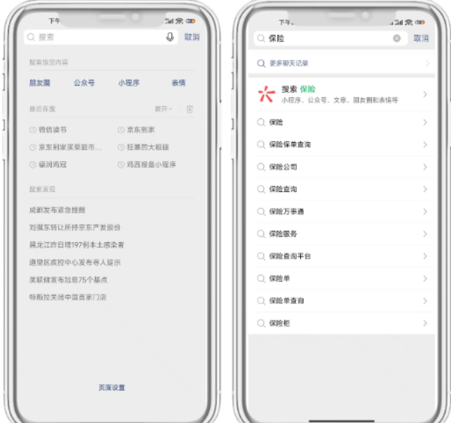 全局搜一搜/鍵盤sug/搜索發現/搜索歷史。