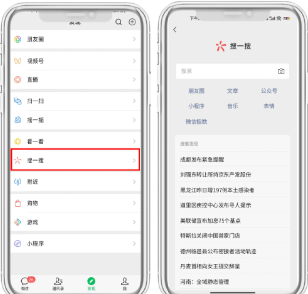 發現搜一搜/發現搜索推薦。