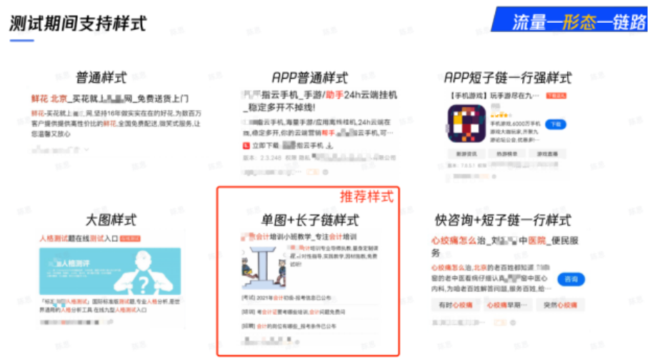 建議使用樣式：單圖+長子鏈、圖集+長子鏈、圖文，并根據客戶需求也可增加視頻、圖集組件。