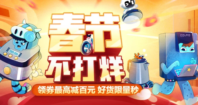 騰訊視頻廣告：家電行業(yè)身心團(tuán)圓喜迎新年
