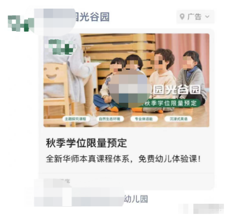 幼兒園和托育中心如何用微信廣告實(shí)現(xiàn)3個(gè)月低成本招生？