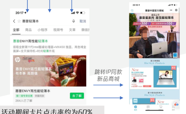 直接轉化節目中建立起的產品好感