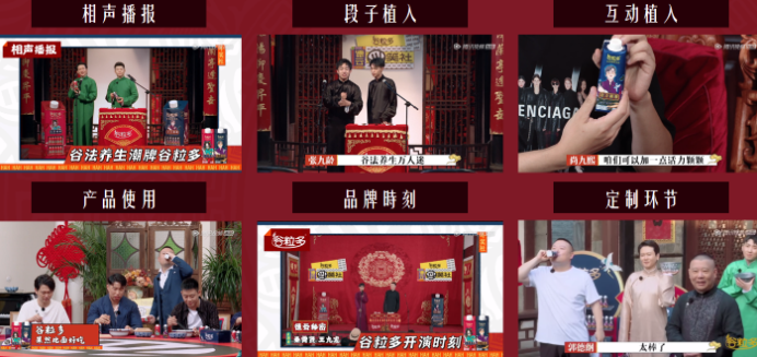騰訊廣告：谷物奶品牌巧借《德云斗笑社》,搶占養(yǎng)生品類核心