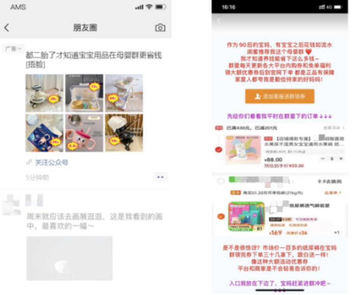 用戶在朋友圈或者公眾號等地方看到廣告后，點擊廣告進入落地頁，關注商家的公眾號，然后再公眾號中進行推文，吸引用戶添加商家的客服人員，客服人員再將其服務的用戶進行拉群對接