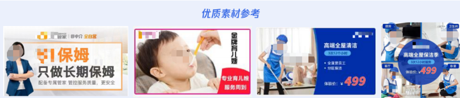 圖片的選取技巧是有助力提升素材點擊率的。場景的設定很重要，比如上門服務、打掃實拍、干凈整潔的房間、悠閑愜意的客戶，或者通過展示套餐活動及服務內容作為輔助。