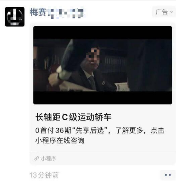 比如，梅賽德斯-奔*推出全新長軸距C級轎車，定位為針對年輕人群的新生代豪華轎車，為了盡可能地達成品牌曝光，并且精準觸達年輕人群，奔*投放微信朋友圈廣告，精準定向對奔*感興趣的客戶群體，并通過精準定向+社交擴散，挖掘更多潛在目標客戶。