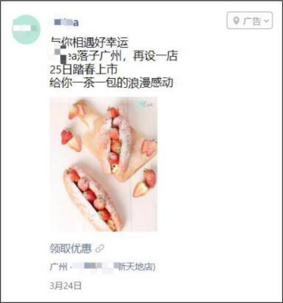 1*tea通過微信朋友圈自助投放系統投放廣告，選擇了微信廣告的自定義打點輻射功能，系統智能地標記了廣州天*區內的多個核心商圈或住宅區作為錨定點，輻射5km內的人群，在這范圍內的人群更容易產生對1*tea產品的購物需求。