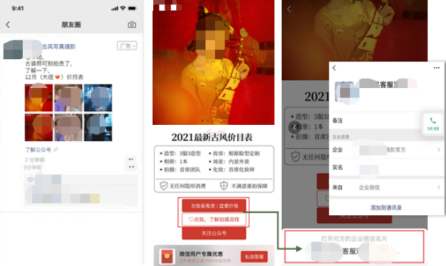 企微添加