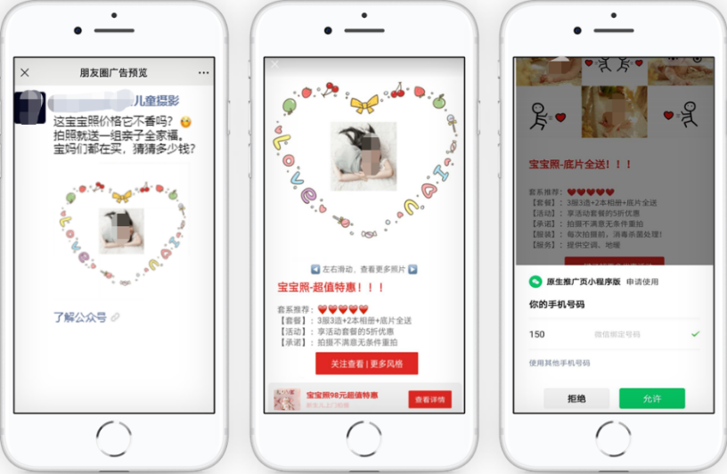 親子攝影在微信朋友圈廣告營銷投放指引