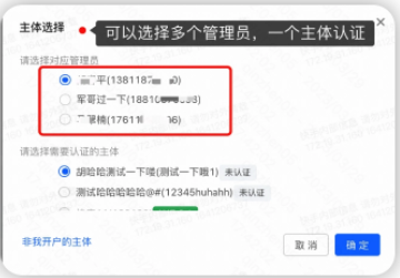 一個主體想要多管理員