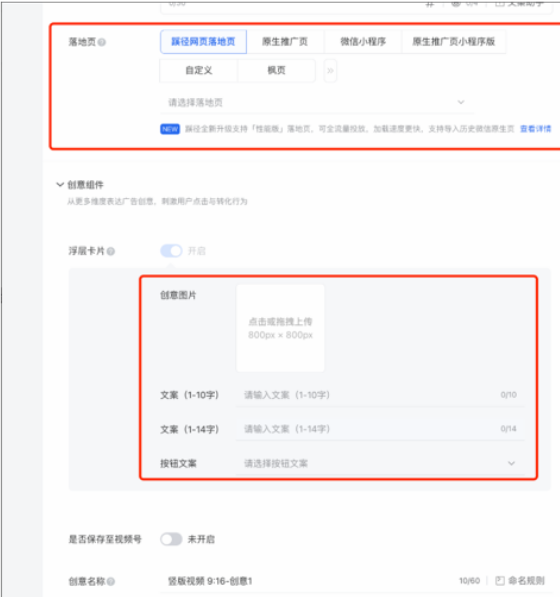 修改浮層卡片的圖片、文案、按鈕文案、落地頁（以下紅框部分）不會刪除原有視頻動態。