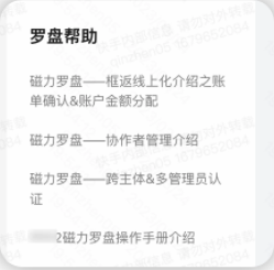 羅盤幫助