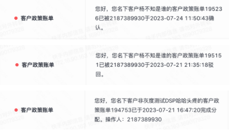 賬單確認(rèn)/駁回通知  