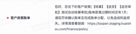 賬單過期通知