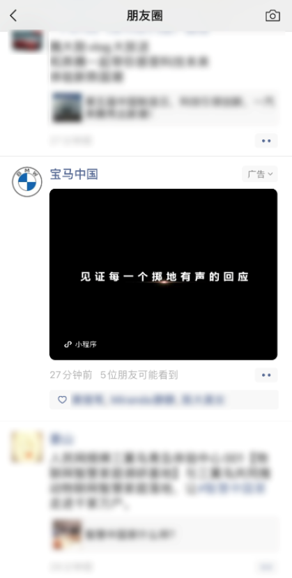 微信朋友圈廣告