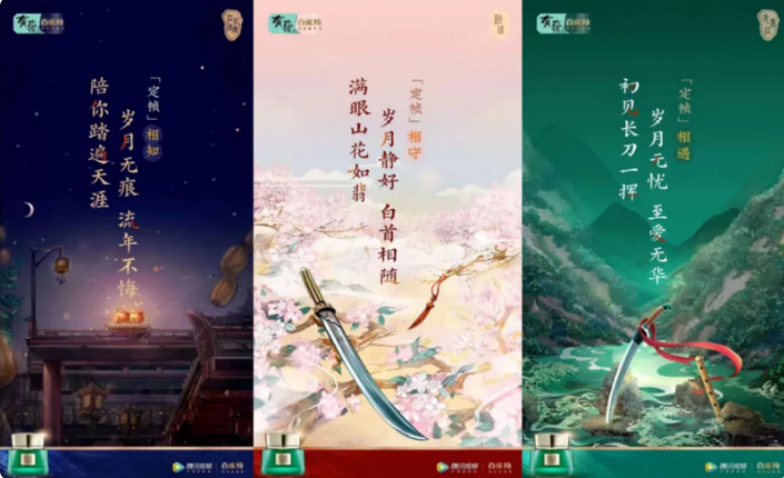 針對不同節點，騰訊視頻為百雀羚量身定制專屬海報，從“開播系列”到“定幀系列”，圍繞劇內“允翡”高甜愛情，借勢高光時刻，助力粉絲移情品牌