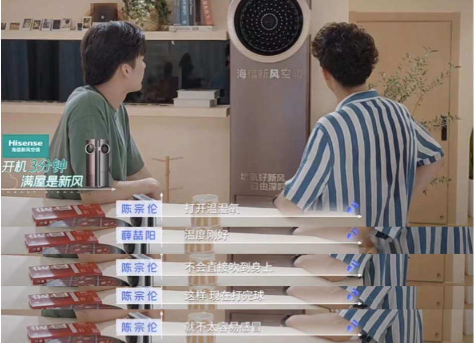這個(gè)場景是消費(fèi)者們非常熟悉的，結(jié)合內(nèi)容的敘事，產(chǎn)品的出現(xiàn)不是突兀地露出，而是有了充分的情節(jié)鋪墊，情緒升級(jí)。一方面向消費(fèi)者展示了產(chǎn)品使用的典型場景，突出了產(chǎn)品的獨(dú)特功能，另一方面也結(jié)合劇情，甚至推助劇情，讓“幫你調(diào)空調(diào)”這個(gè)動(dòng)作充滿了甜意。