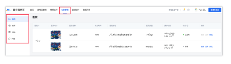 蹊徑新增醫療多頁站；楓頁小店支持虛擬商品投放騰訊廣告