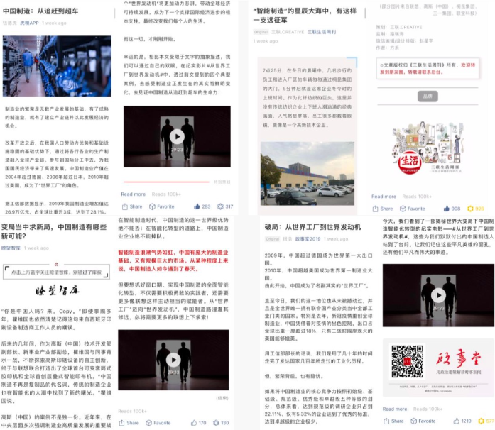 黨政/財經/科技類頭部媒體——虎嗅、三聯生活周刊、瞭望智庫、政事堂，全程跟拍紀實采訪，從不同圈層受眾和話題切入，更為深度、全方位展現以四家企業為代表的智能化轉型的故事，補充紀實影片內容，成功樹立了聯想賦能者、同行者的角色。其中深度媒體曝光總計1,500萬+，深度媒體互動總計65萬+。