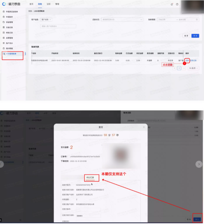 快手廣告賬單管理——adx信用賬單